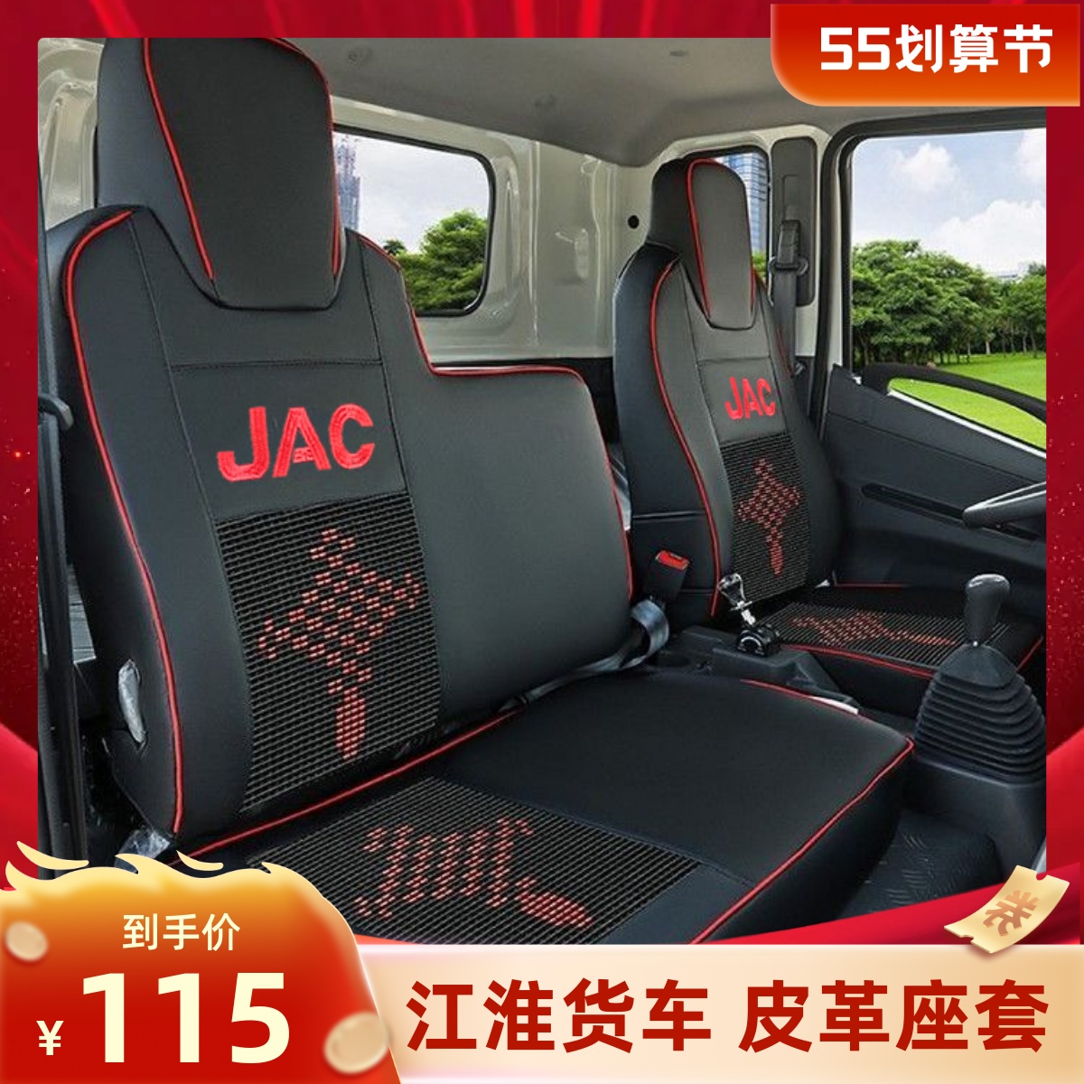 江淮骏铃V5V6V7E3E5康铃J3J5J6G3G5H1LH3H5帅铃E皮革货车座套全包