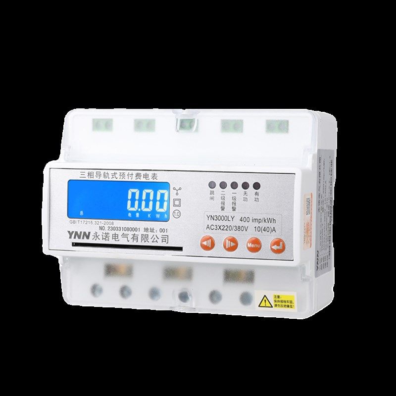 智能电表预付费三相四线插卡家用出租房导轨式充值远程抄表刷卡单