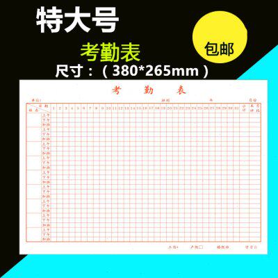 8K特大号考勤表大本考勤表A3考勤登记表员工考勤表20页 10本装