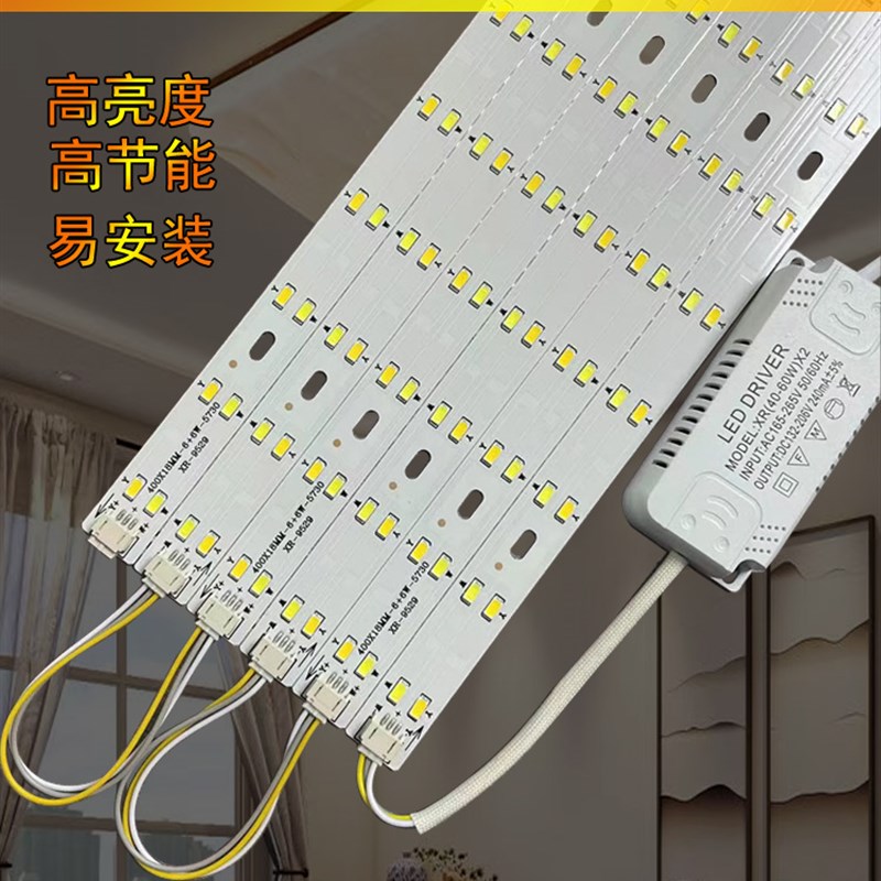 led灯条吸顶灯改造灯芯t改装客厅灯贴片长条卧室灯板贴片光源灯管