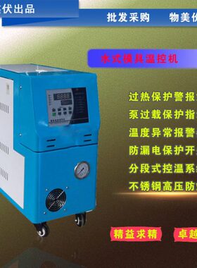 模具温控机恒温机温控仪6KW/9KW/12KW模温机加热机器配件发热管