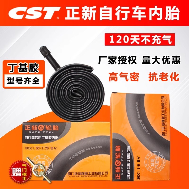 正新登山车轮胎24 26 27.5 29寸1.95自N行车丁基胶内胎公路车轮胎