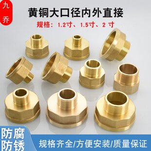 黄铜大口径内外丝异径直接1.2寸1.5寸2寸转4分6分1寸管件32