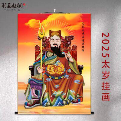 吴遂大将军乙巳2025年太岁六十甲子画像神像挂画丝绸卷轴画装饰画