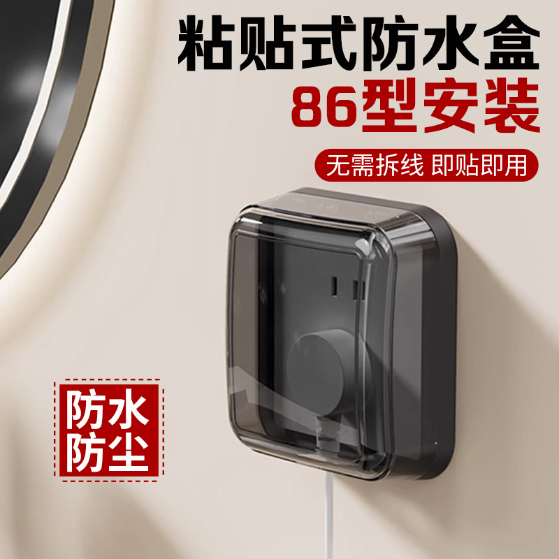 明装86卫生间插座防水罩盖开关保护套浴室防溅盒厕所电源插头插板