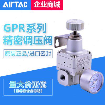 原装亚德客精密减压阀GPR20006/30008/40008/40010/40015/L/M/H