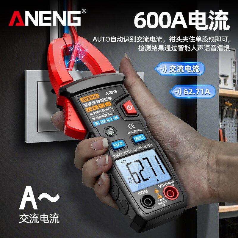 智能语音数字钳形表万用电表高精度电工专用多功能钳型电流表钳流
