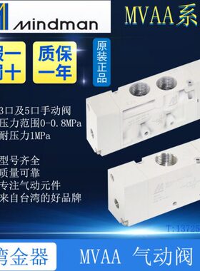 原装台湾金器气动阀MVAA-460-3A1-NO/NC MVAA-4A1/4A2/4A2C