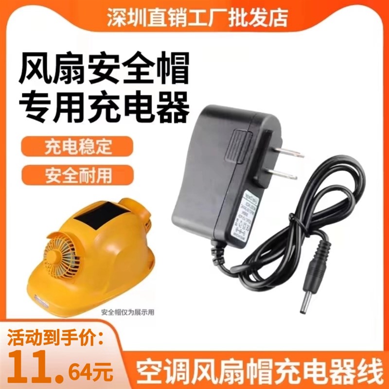 太阳能风扇安全帽锂电池充电器工x地空调帽子降温安全帽通用充电