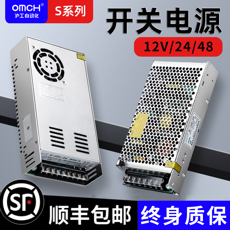 沪工开关电源24V变压器模块220转12v36V48伏直流5a监控盒S-350W