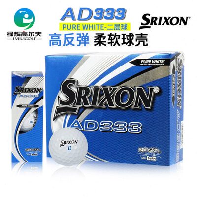 Srixon史力胜高尔夫球二层球双层球AD333远距离初学球两层球12颗