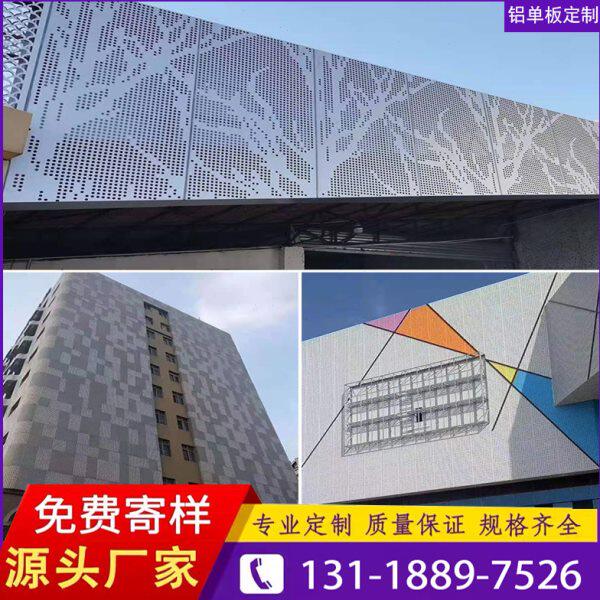 幕墙铝单板门头2.0MM 仿石漆冲孔铝板雕花外墙镂空造型定制加工厂