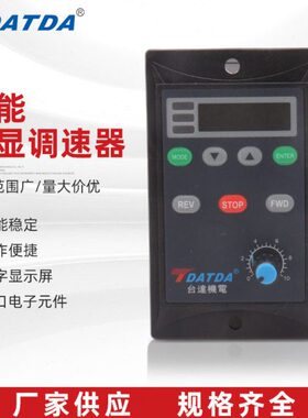 SF06/15/25/40/60/90/120/200/250E数显电机马达调速控制器减速器