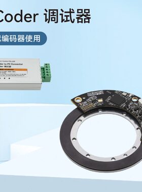 eCoder调试器 编码器调试工具