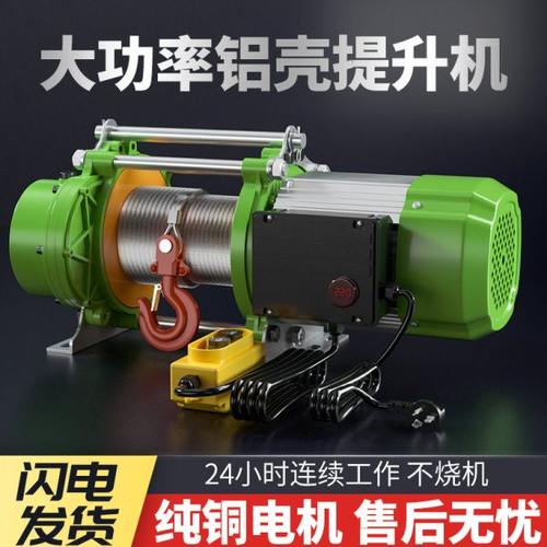 铝壳多功能提升机电动葫芦220v 吊机家用小型升降卷扬机1t2吨380v