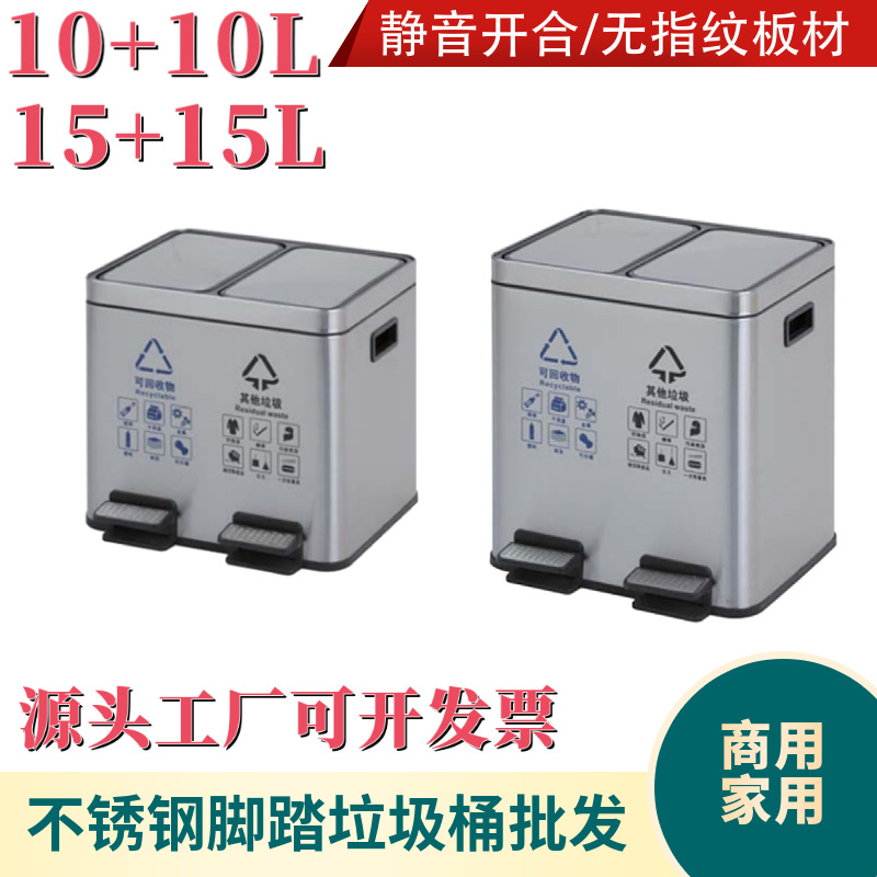 不锈钢分类脚踏垃圾桶带盖子20L30L办公用垃圾桶商用果皮桶脚踏桶