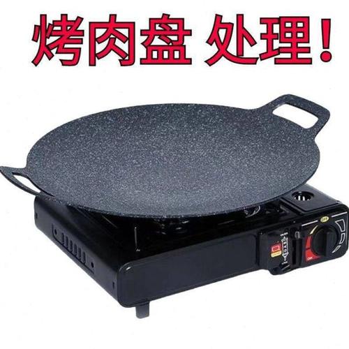 户外露营烤盘韩式烤肉盘卡式炉烧烤盘铁板烧烤肉锅家用麦饭石煎锅