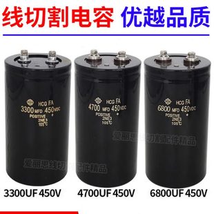 线切割配件穿孔机高频电容线割刹车电容3300 6800MFDμF450V 4700