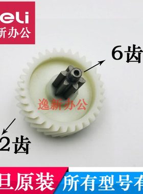 震旦碎纸机齿轮AS150CM AS160CM 220  120 1010配件6齿32齿