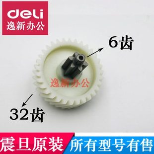 120 220 1010配件6齿32齿 AS160CM 震旦碎纸机齿轮AS150CM