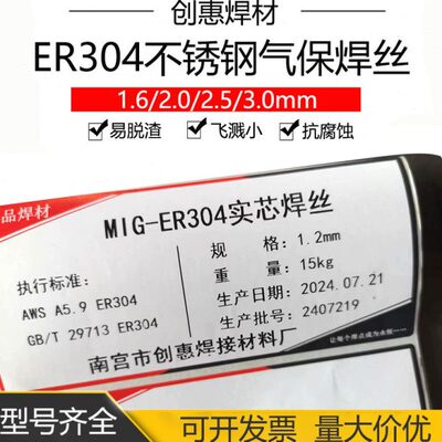 创惠ER304不锈钢气保焊丝 H0Cr18Ni9不锈钢气保焊丝 ER201不锈钢