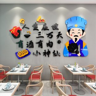 网红国潮风饭店墙面布置3d立体亚克力餐饮火锅烧烤店装 饰创意墙面