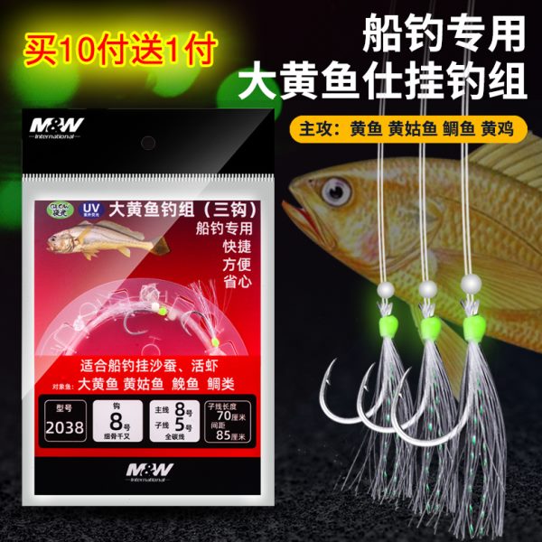 MW大黄鱼钓组船钓夜光串钩3本钩海钓仕挂聪明豆防缠绕黄三鸡真鲷
