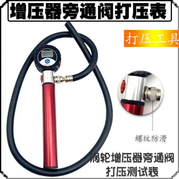 潍柴重汽玉柴锡柴涡轮增压器旁通阀打压测试工具旁通阀测压表