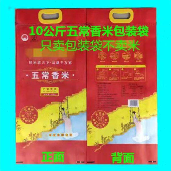 稻花香东北大米袋10kg20斤长粒香袋现货双面彩印编织包装袋杂粮袋