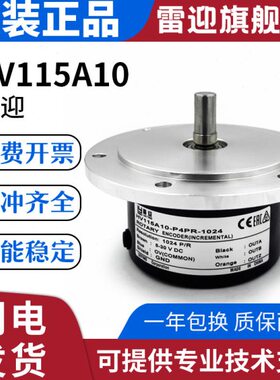 雷迎替代款宜科型编码器HV115A10-P4PR-1024 1000 2000 360质保