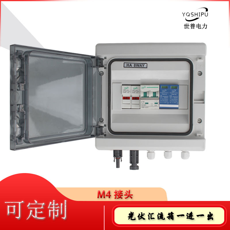 塑料光伏配电箱1000V 2进1出太阳能光伏直流汇流箱熔断浪涌光伏箱