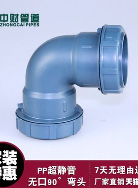 中财管道PP超静音管件 无口90°弯头 静音排水弯头 大弯角弯