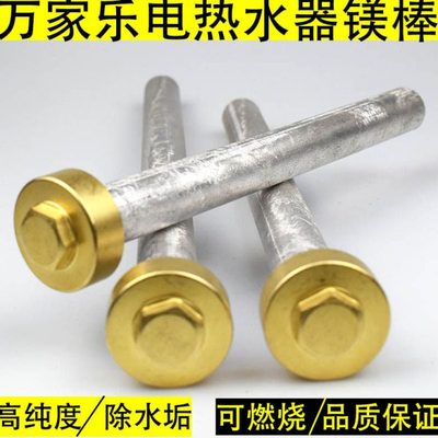 万家乐电热水器镁棒阳极棒40/50/60升排污口除垢一寸排污配件通用