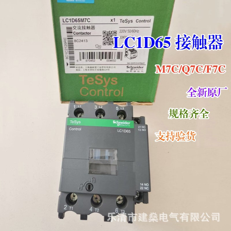 全新原厂 交流接触器 LC1D65M7C LC1D65F7C LC1D65Q7C 65A AC220V