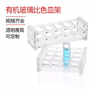 石英比色皿架子可定制 有机玻璃比色皿架 50mm 751