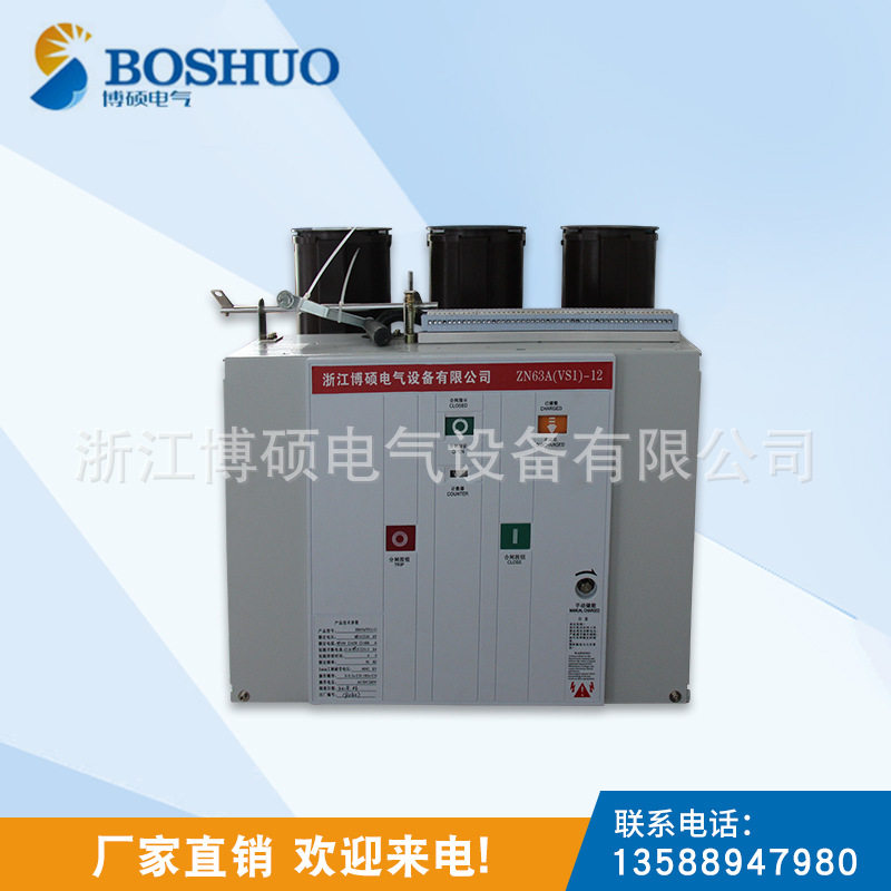 厂家供应 真空断路器 ZN63A(VS1)户内高压真空断路器 真空开关