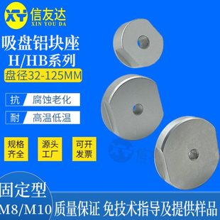 100 M10 H32 M16 M12 HB铝块金具吸盘连接铝块M8