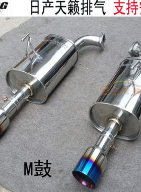 ABG 天籁改装排气管 不锈钢M鼓回压尾段跑车声浪汽车尾喉动力响鼓