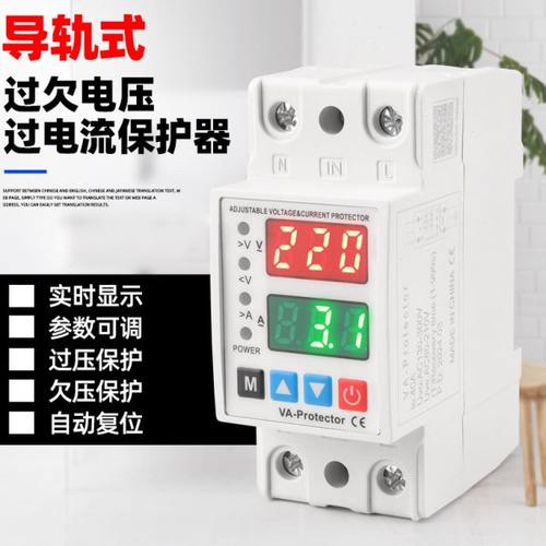 过欠压导轨式电表自复可调式保护器多功能电量过流延时保护220V