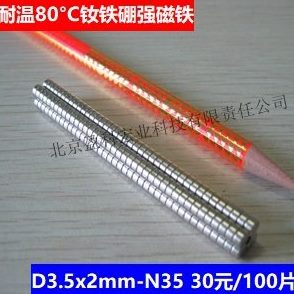 强磁钕铁硼磁铁 N35 30元 100片 D3.5x2mm