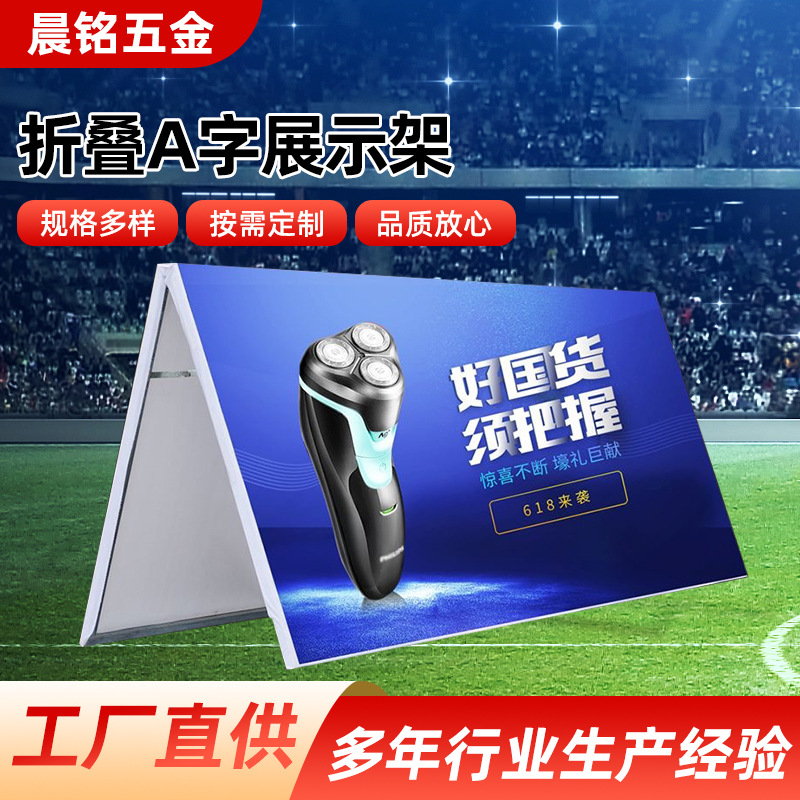 折叠A字展示架户外双面人字广告牌可折叠马拉松球场宣传围挡立牌
