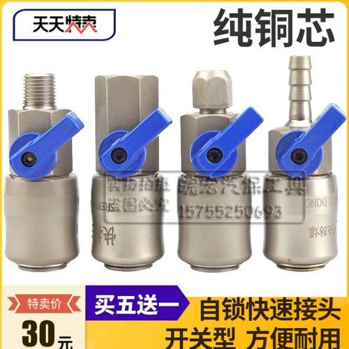 气动快速接头 小风炮管接头 带开关自锁接头快插头公母气管接头