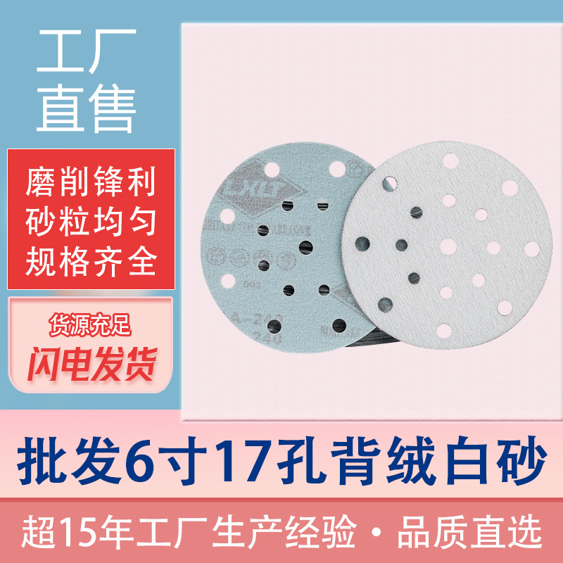 6寸17孔费斯托砂纸干磨圆砂纸植绒自粘打磨片抛光砂皮磨光片沙纸