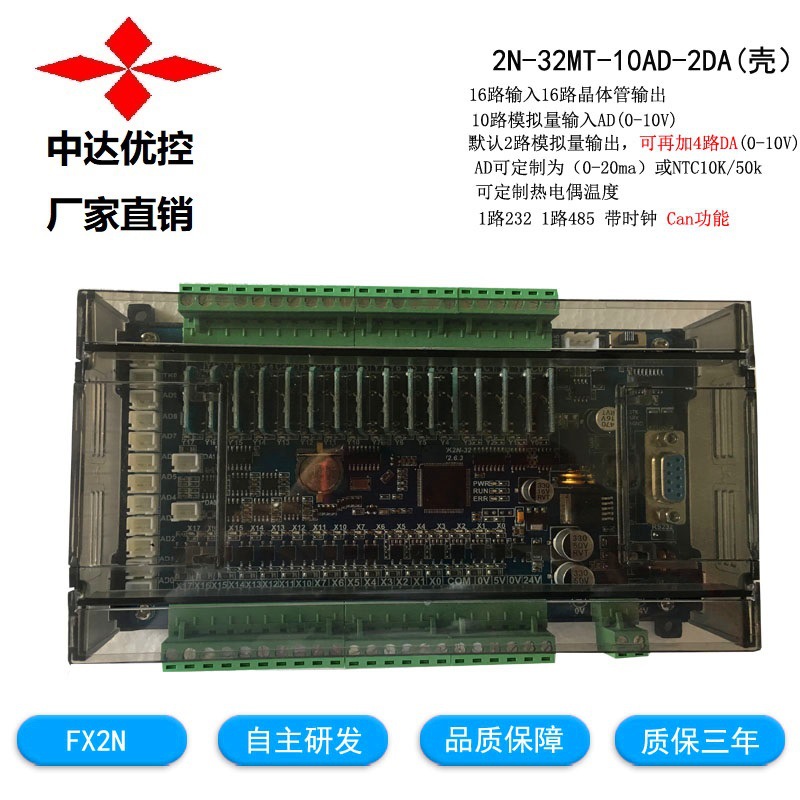 国产PLC工控板国产32点单板式JK2N-32MR-10AD2DA带透明壳