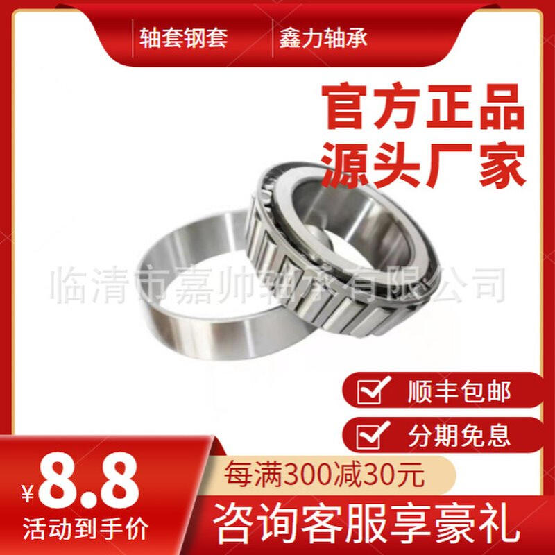 工厂直供30311 30312 30313 圆锥滚子轴承 汽车轴承 七类轴承