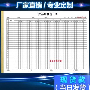 定制二联工厂车间产品数量统计表点货本工资记录单月报表收据账本