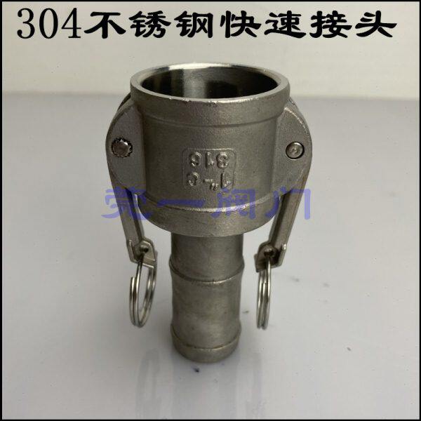 304不锈钢快速接头C型扳把式快接皮管软管快装水带管接头