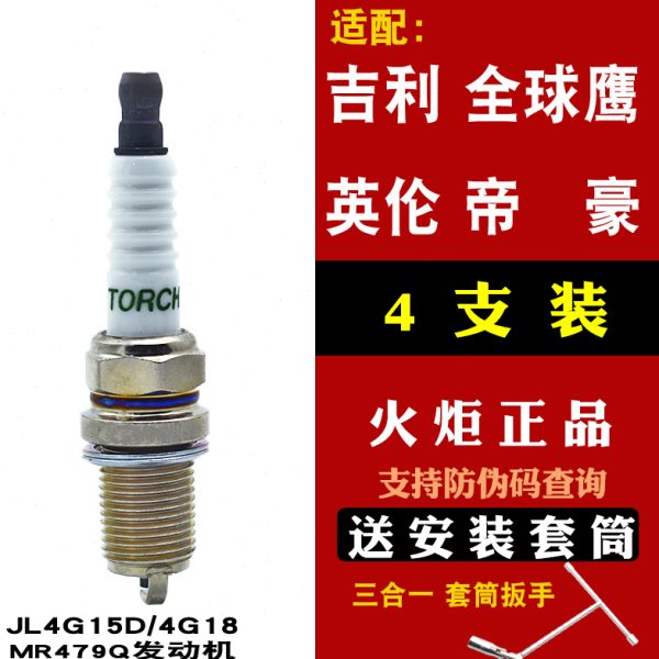 适配吉利金刚帝豪博瑞远景熊猫英伦SC3金鹰SC6SX7火炬K6RTC火花塞