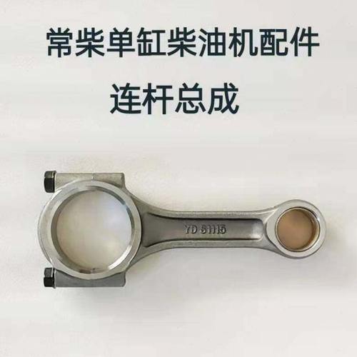 单缸水冷柴油机配件ZS195/1100/1105/1110/1115/L28/L32连杆总成