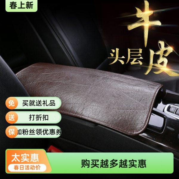 新款头层水牛皮汽车扶手箱垫 轿车越野车真皮扶手片 牛皮席靠手垫